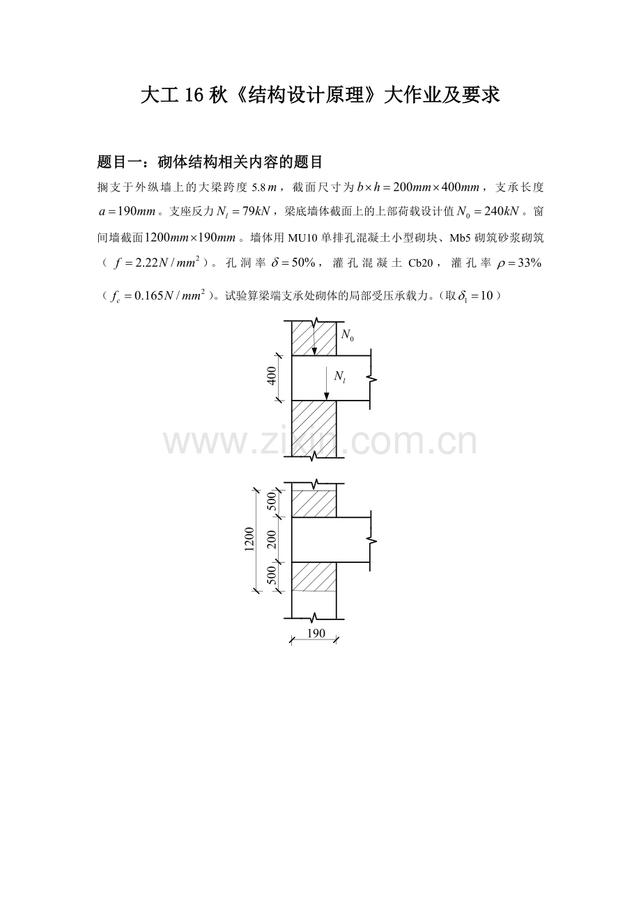 大工16秋结构设计原理答案题目一和五.doc_第2页