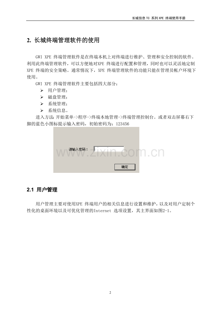 长城信息TC系列XPE终端使用手册.doc_第3页