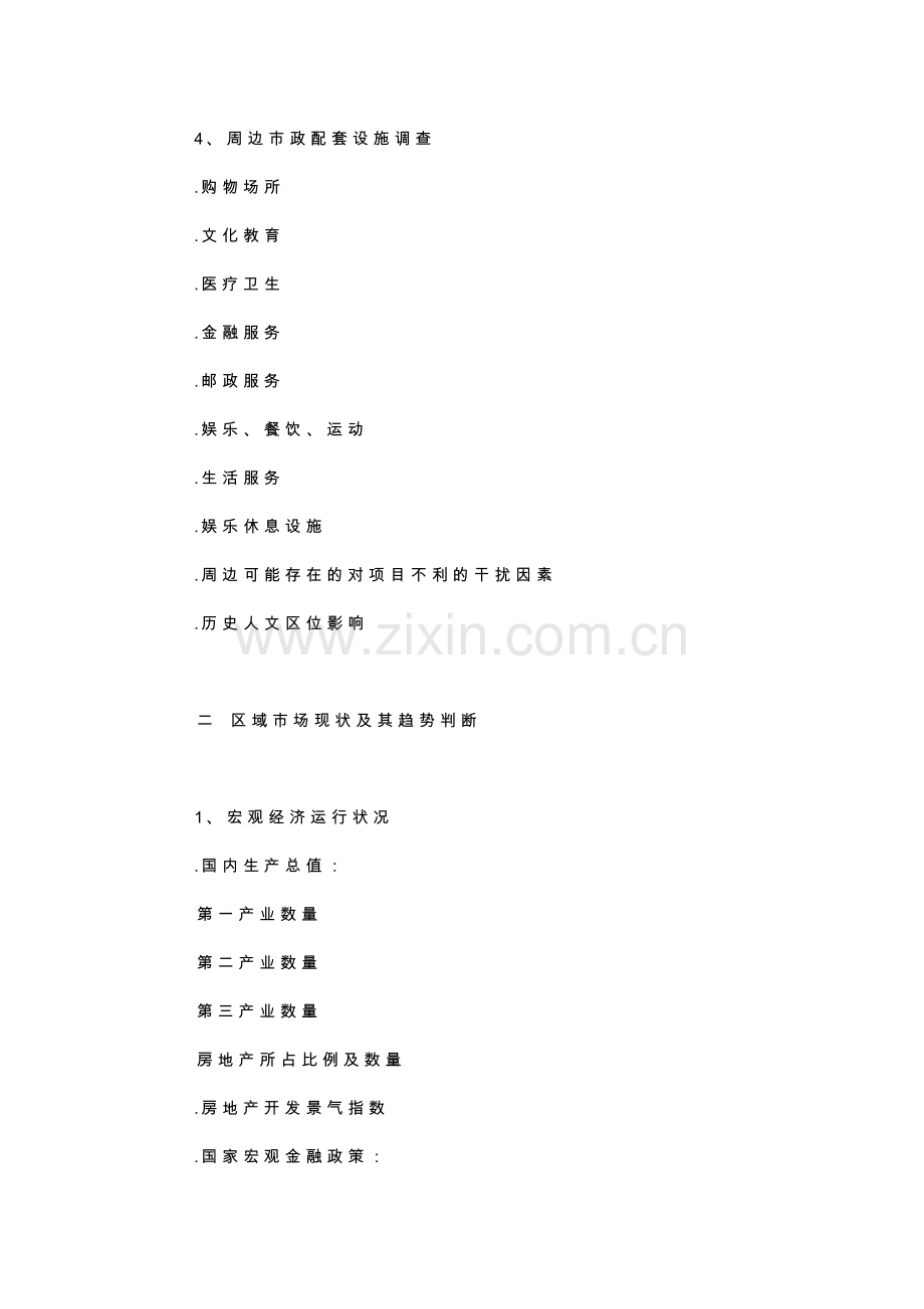 精编原版房地产全程策划营销案.doc_第3页