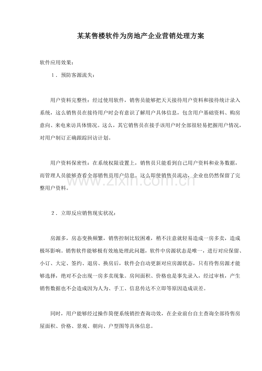 售楼软件为房地产公司营销解决方案样本.doc_第1页