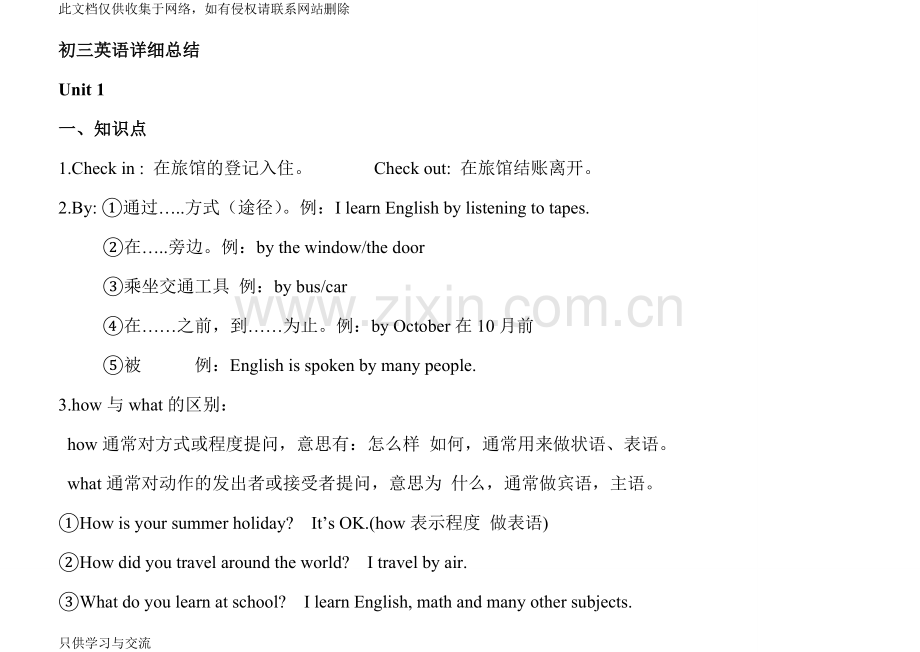 初三英语知识点总结说课材料.doc_第1页