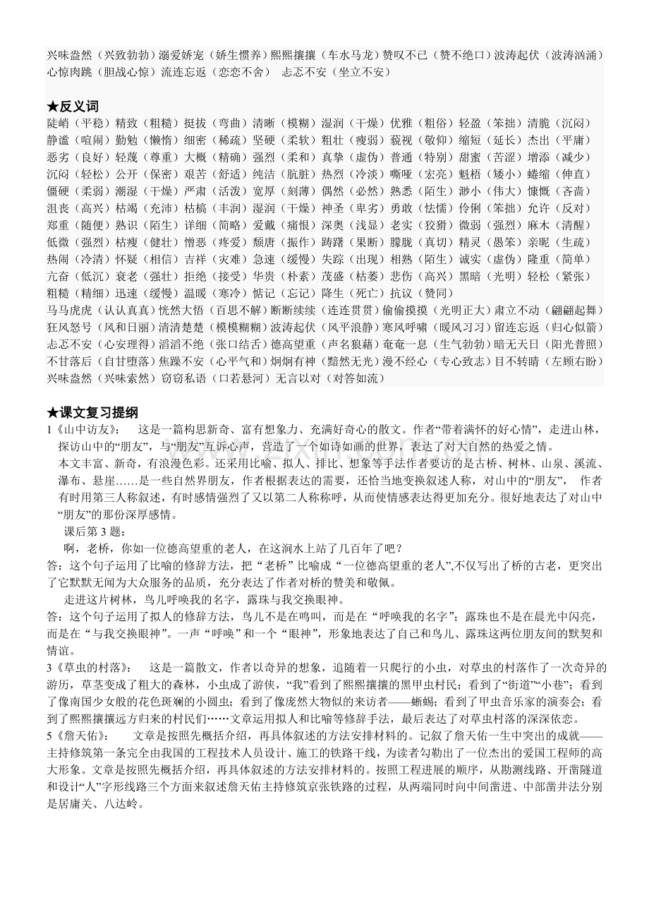 六上复习要点1.doc_第2页