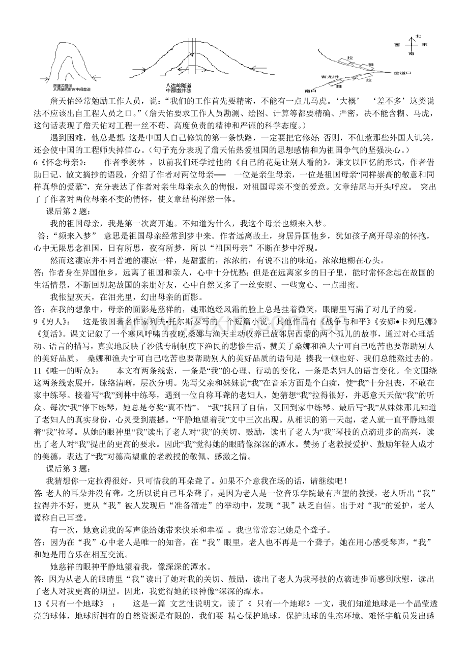 六上复习要点1.doc_第3页