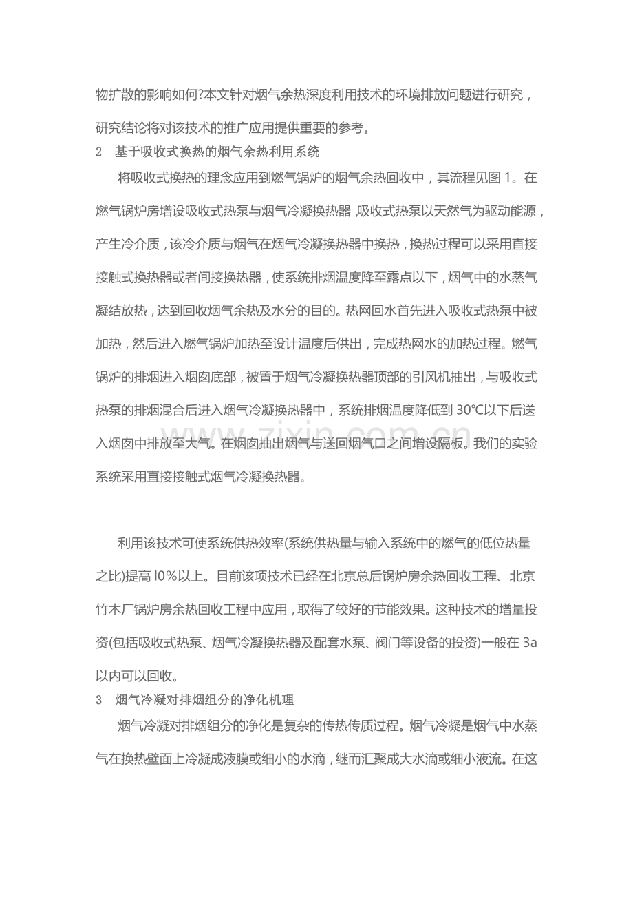 燃气锅炉排烟温度降低对烟气扩散的影响分析.doc_第2页