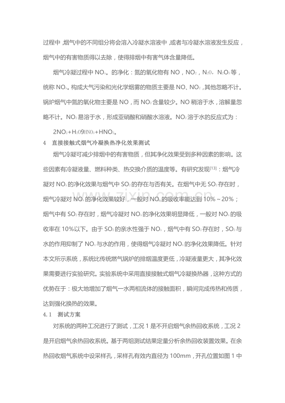 燃气锅炉排烟温度降低对烟气扩散的影响分析.doc_第3页