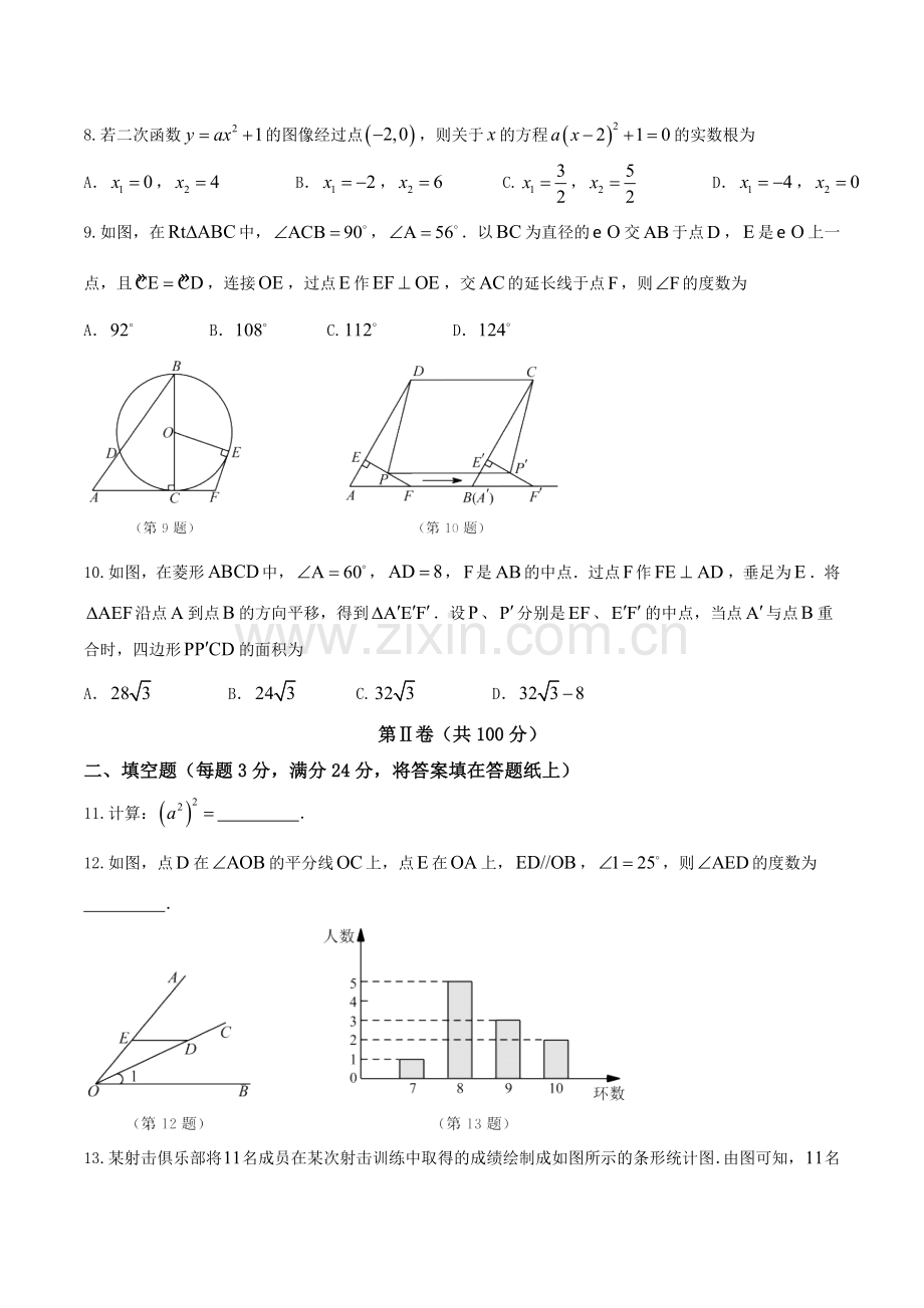 苏州市2017年中考数学试题含答案.doc_第2页