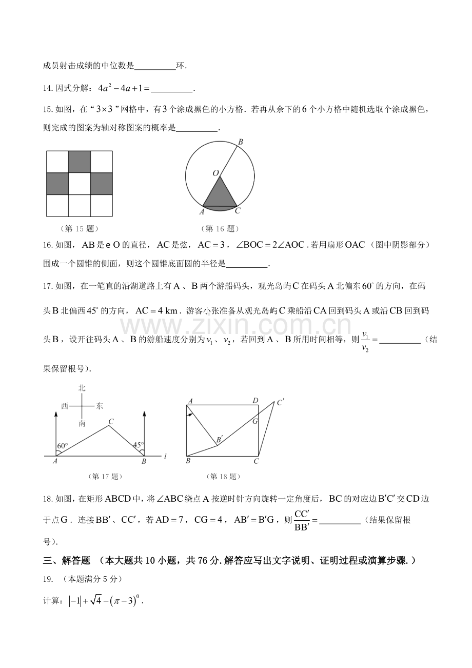 苏州市2017年中考数学试题含答案.doc_第3页