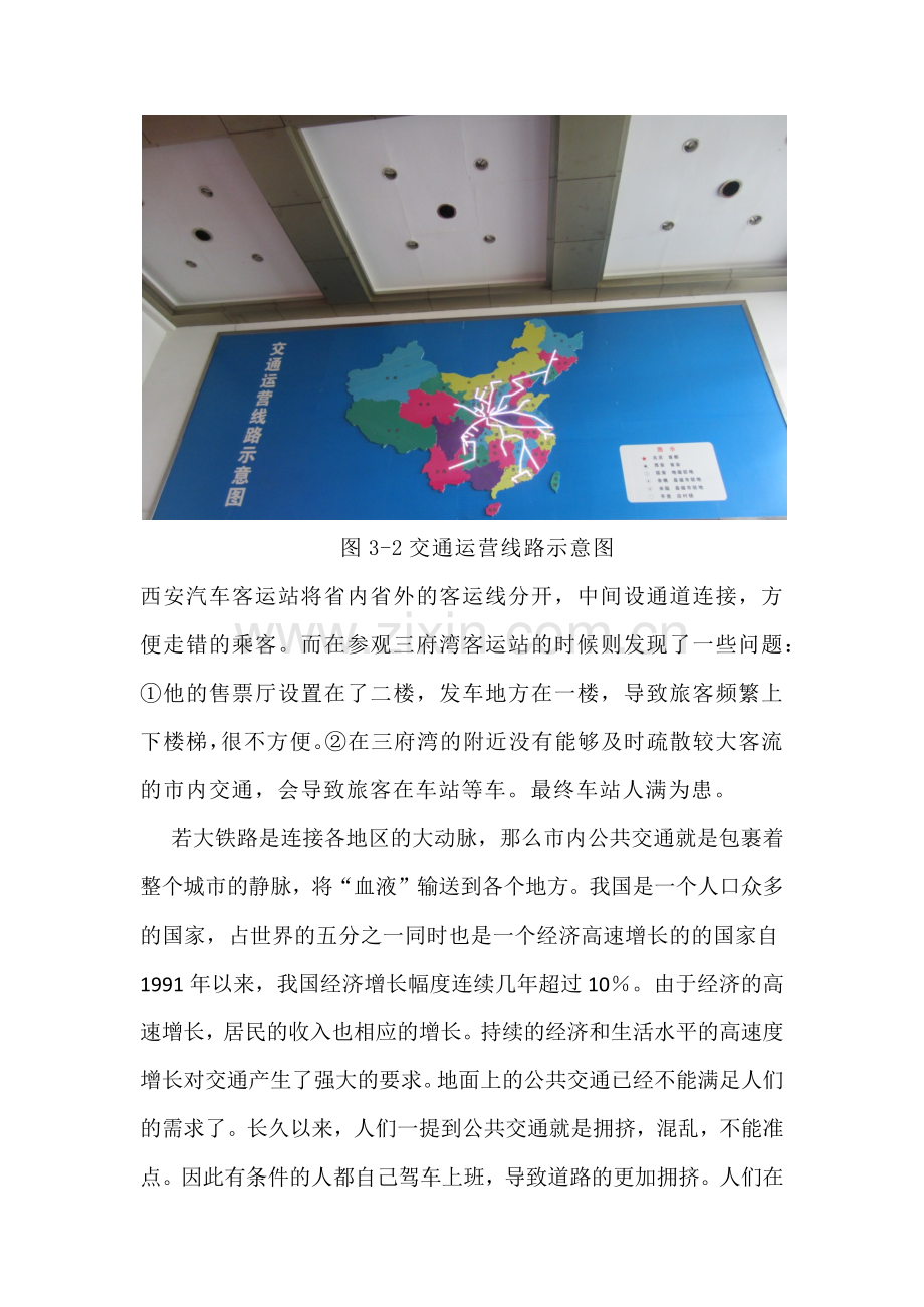 交通工程专业认知实习.docx_第3页