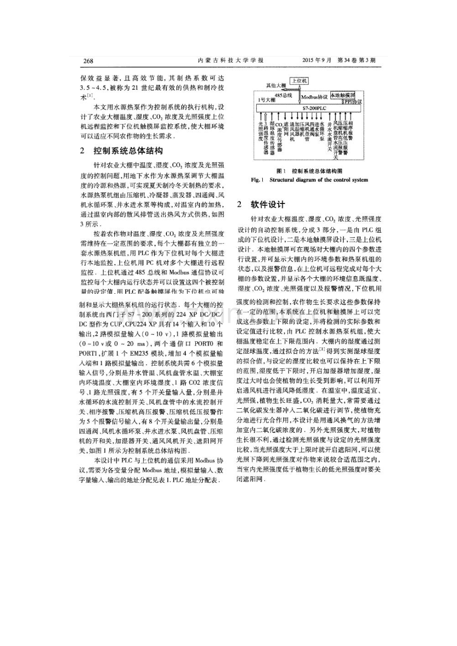 农业大棚水源热泵控制系统的设计与实现.doc_第2页