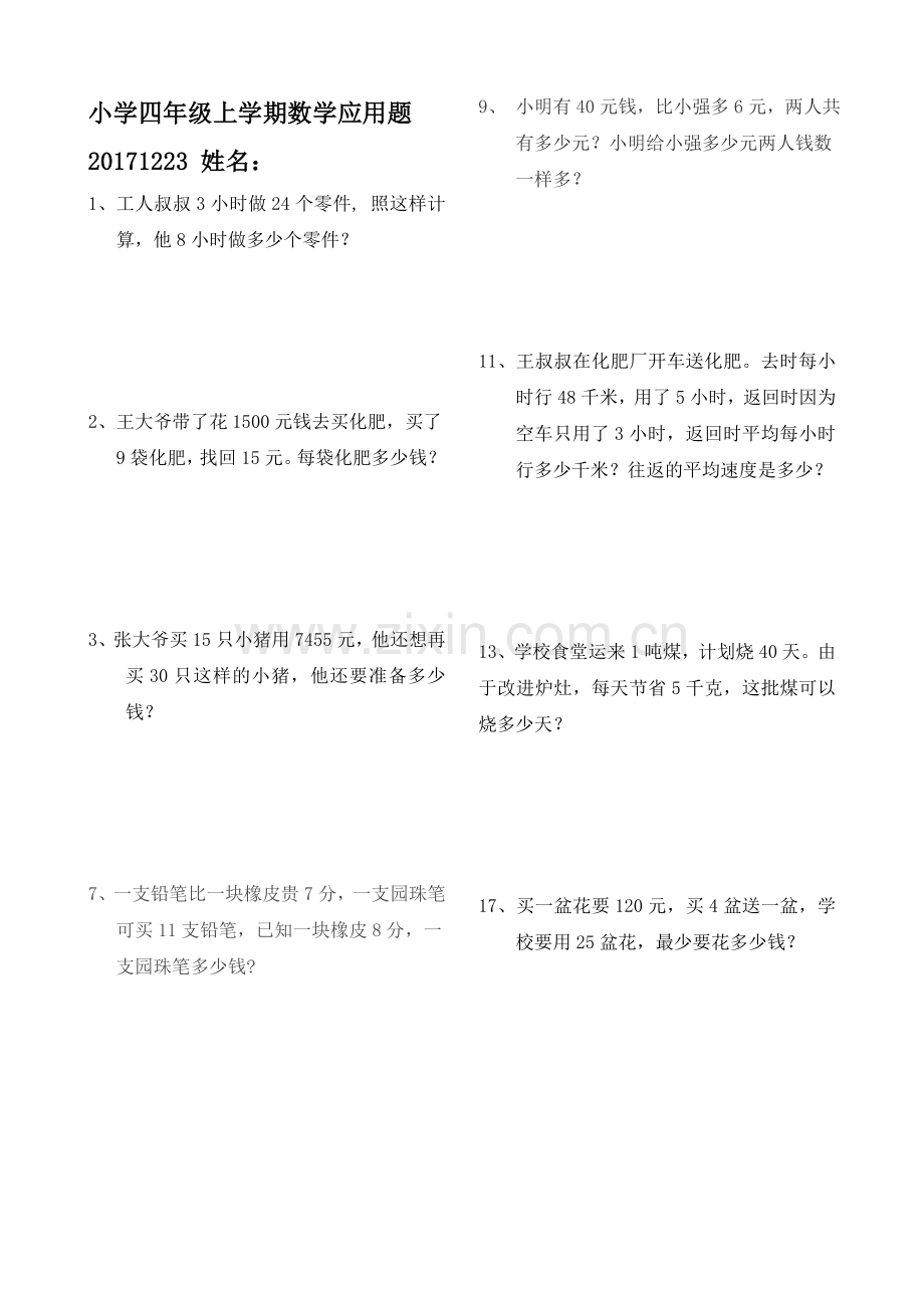 小学四年级上学期数学应用题附答案.doc_第1页