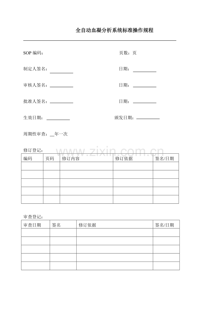 血凝仪SOP文件希森美康CA500510课件.doc_第1页