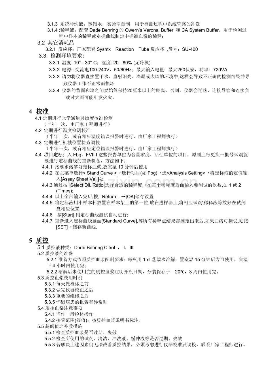 血凝仪SOP文件希森美康CA500510课件.doc_第3页