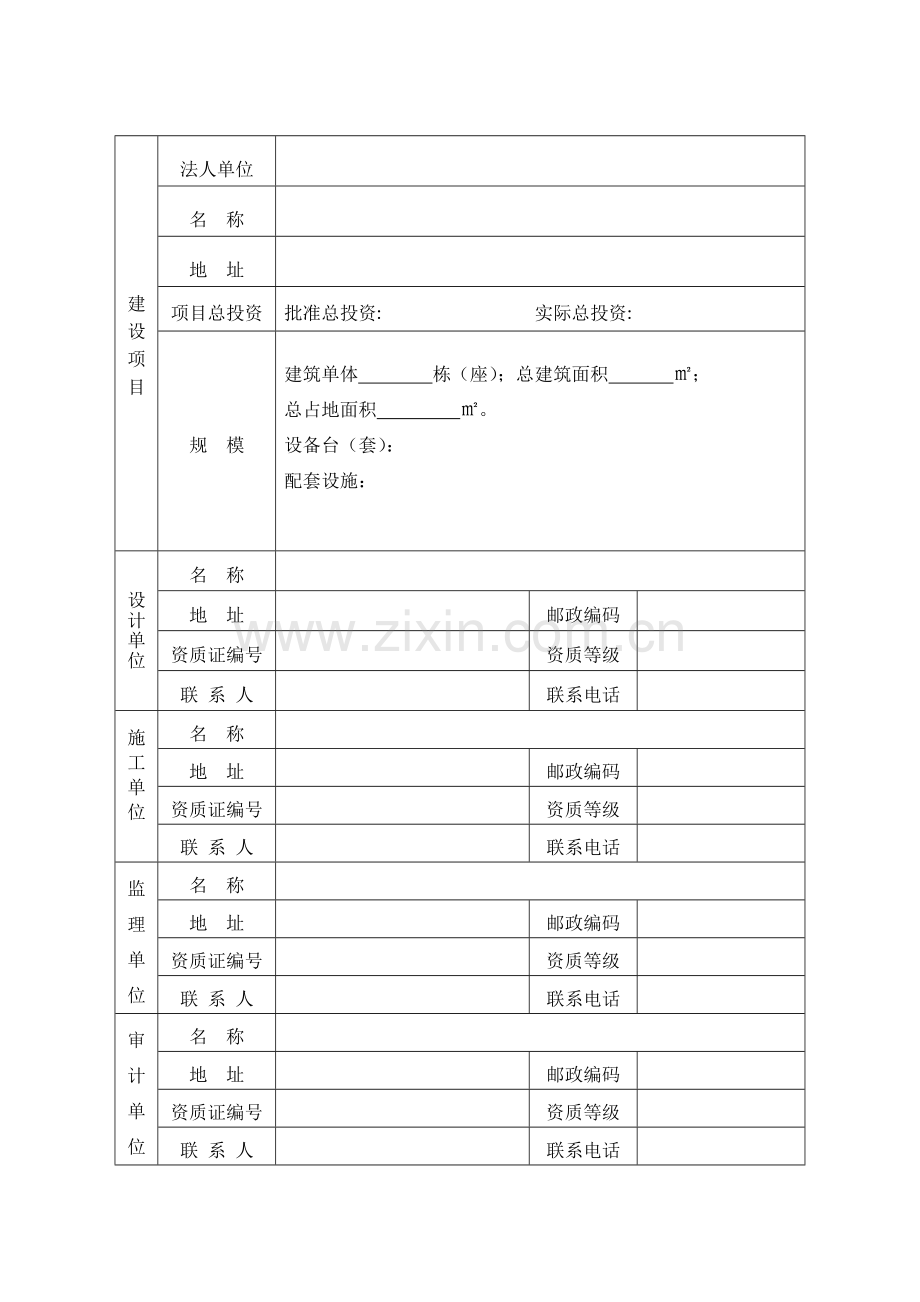 气象建设项目验收申请书.doc_第2页