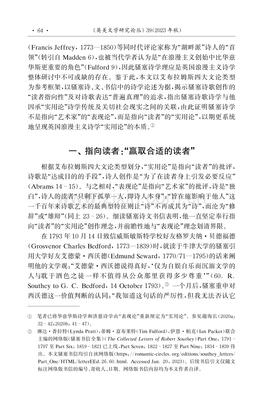 骚塞“实用论”诗学考辨.pdf_第3页