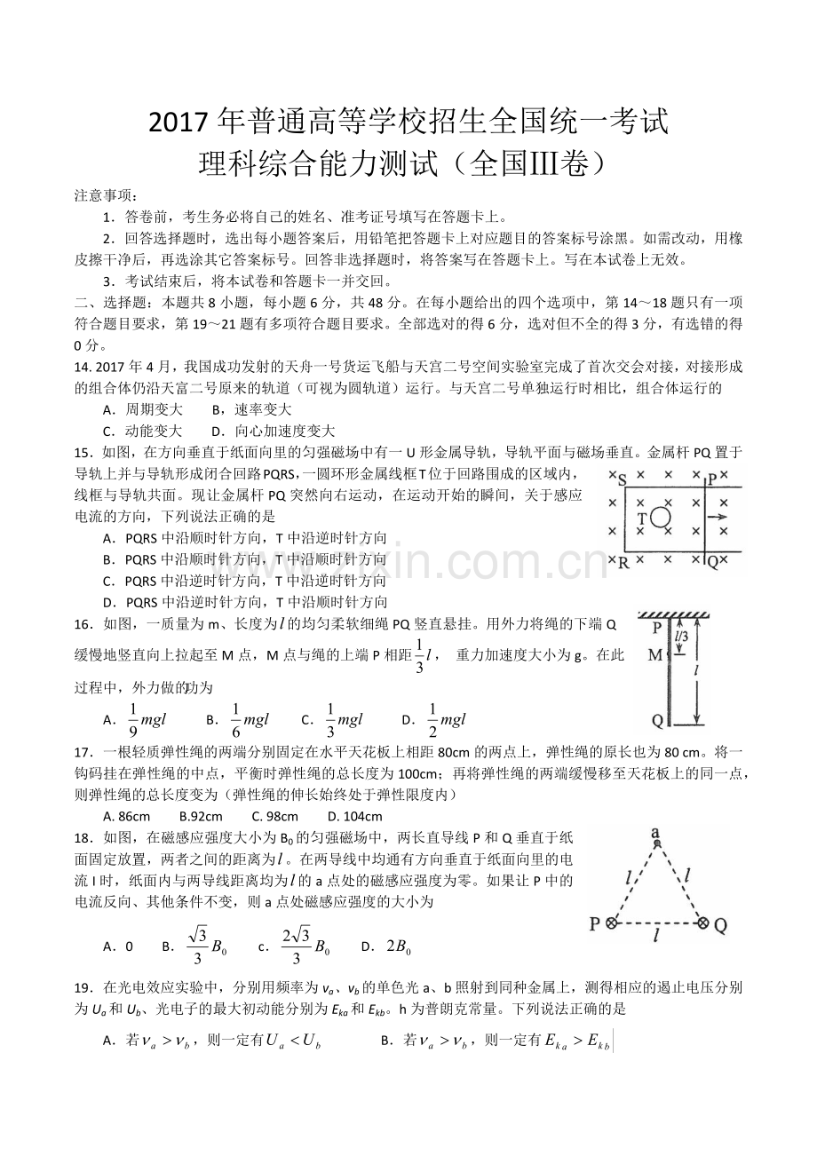 四川高考物理试题.docx_第1页