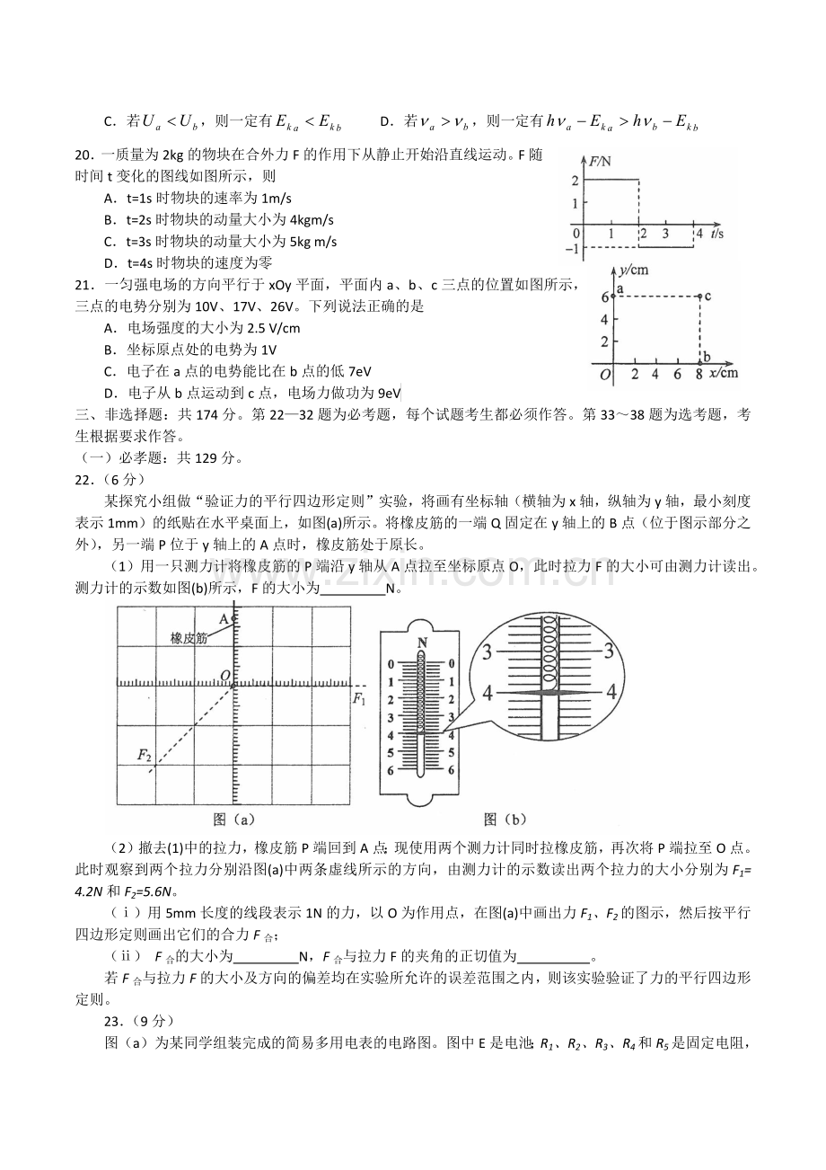 四川高考物理试题.docx_第2页