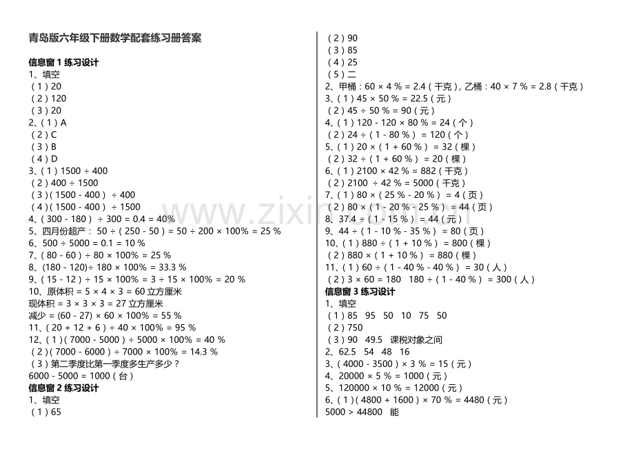 青岛版六年级下册数学配套练习册答案.docx_第1页