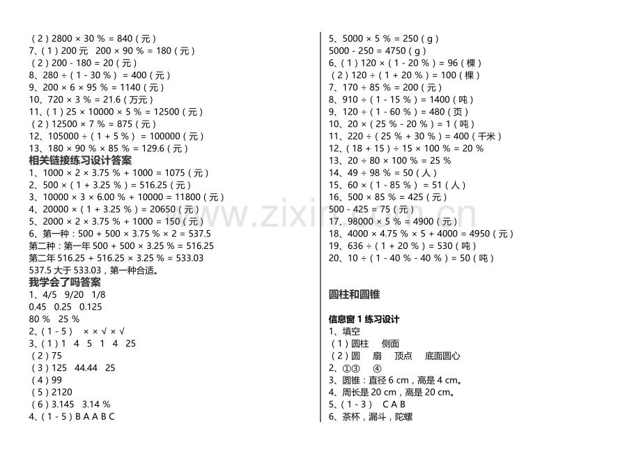 青岛版六年级下册数学配套练习册答案.docx_第2页