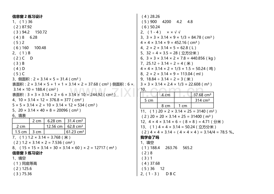 青岛版六年级下册数学配套练习册答案.docx_第3页