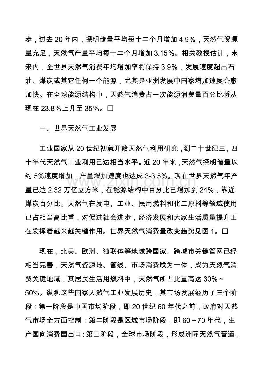 我国天然气工业及上市公司研究报告书样本.doc_第2页