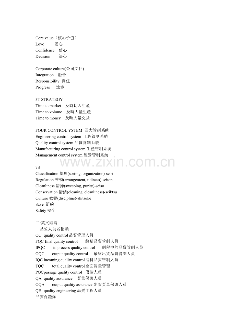 富士康基础培训英语大全箐干班.doc_第2页