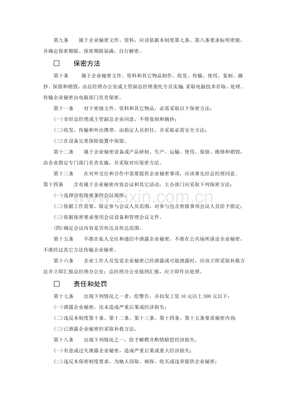 公司保密管理制度模板样本.doc_第2页