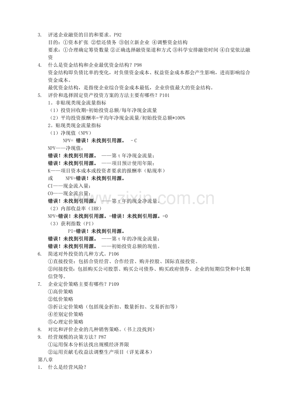 农业企业经营管理介绍.doc_第3页