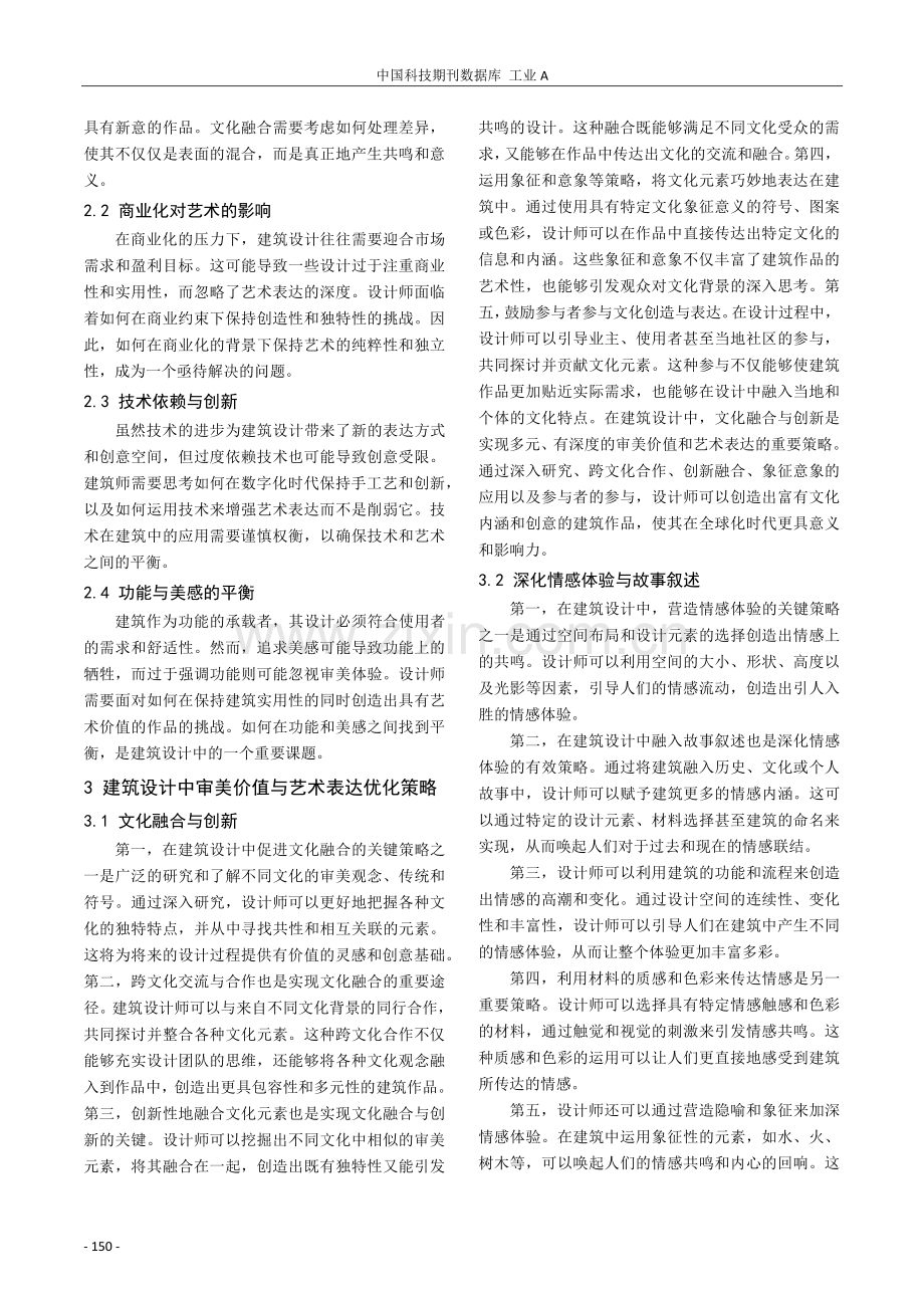 建筑设计中的审美价值与艺术表达.pdf_第2页