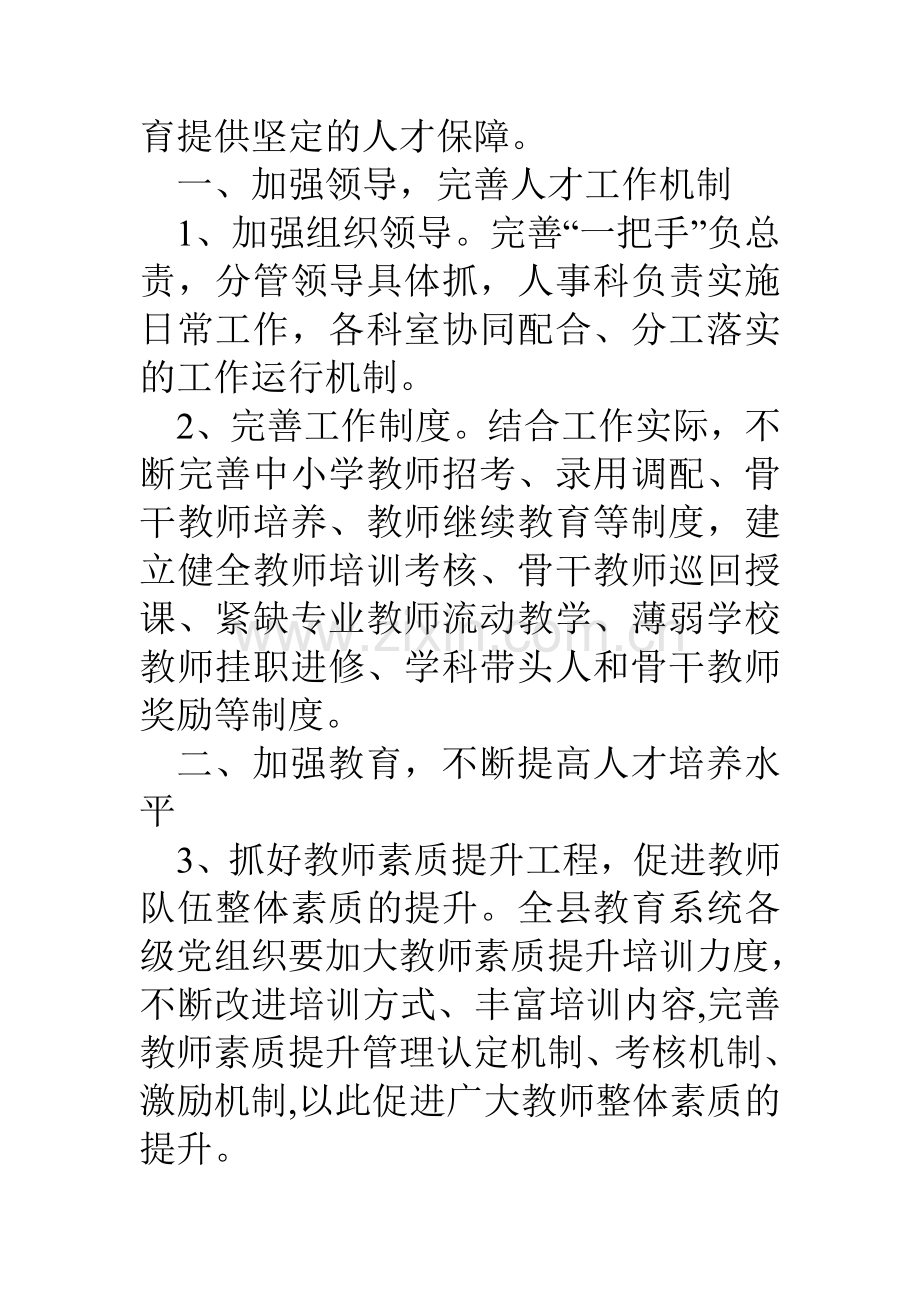 县教育局人才工作思路.doc_第2页