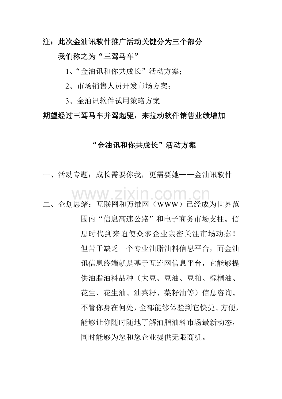 公司软件销售管理方案样本.doc_第1页