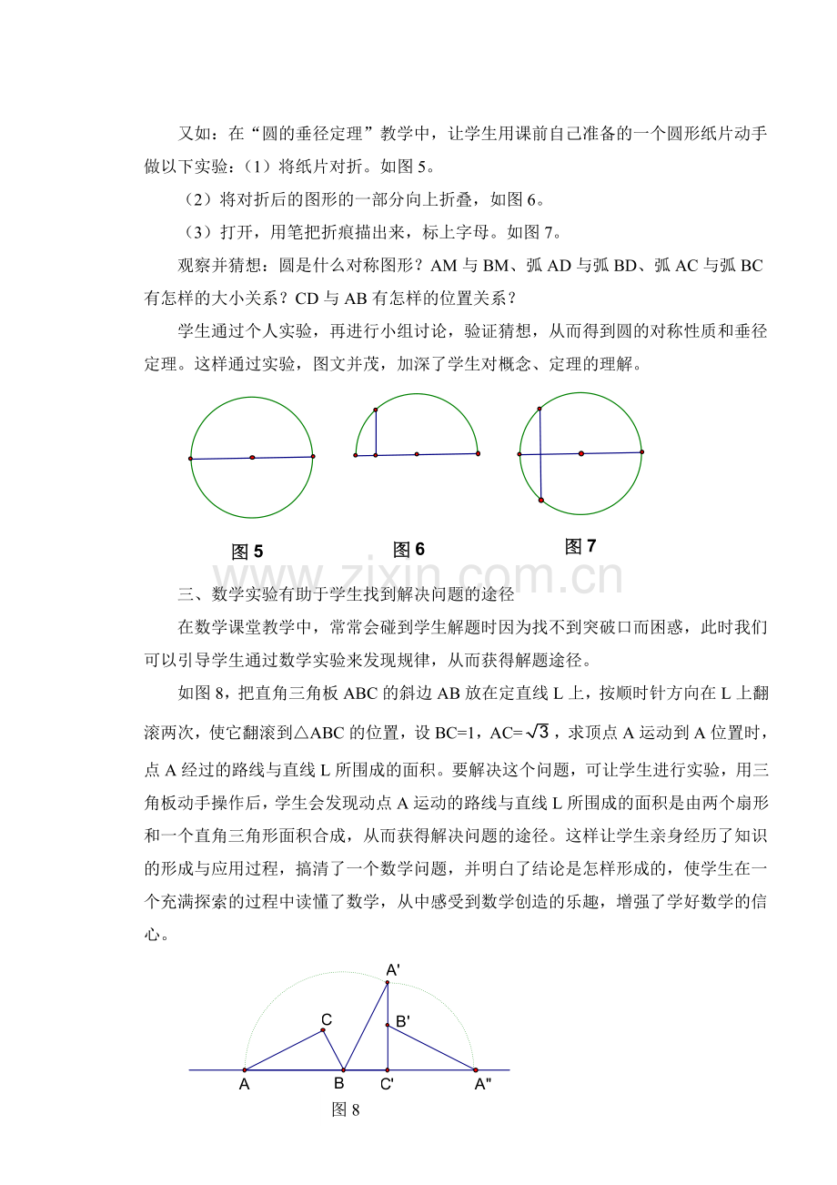 高中教学论文：新理念下的数学实验教学初探.doc_第3页