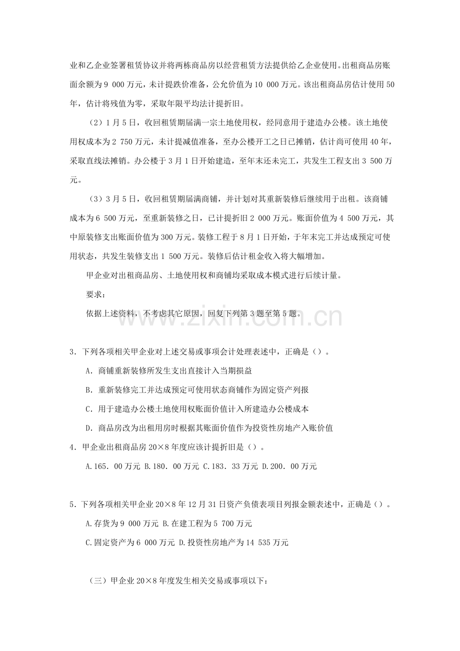 年度CPA财务会计与管理知识分析制度试题样本.doc_第2页