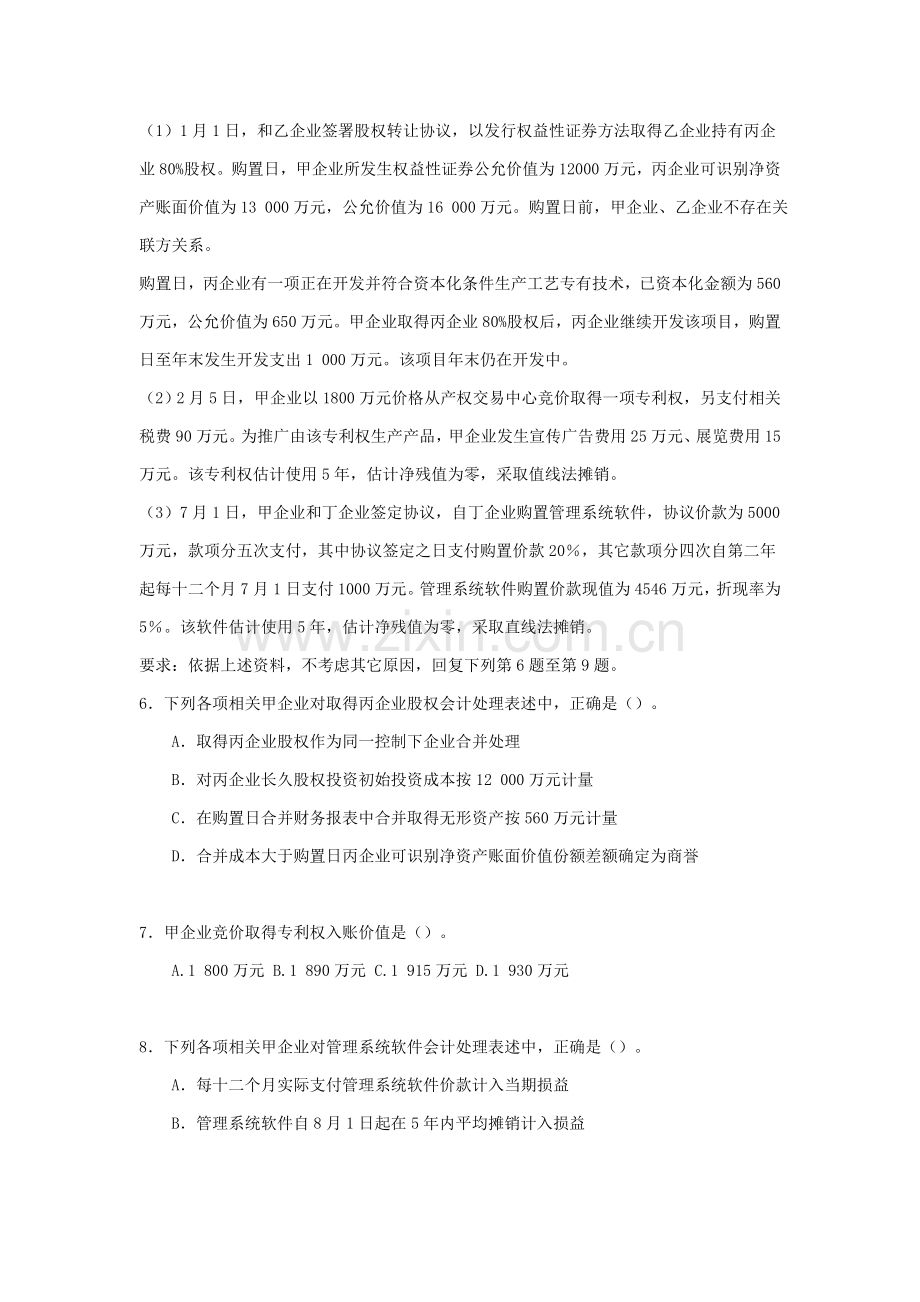 年度CPA财务会计与管理知识分析制度试题样本.doc_第3页