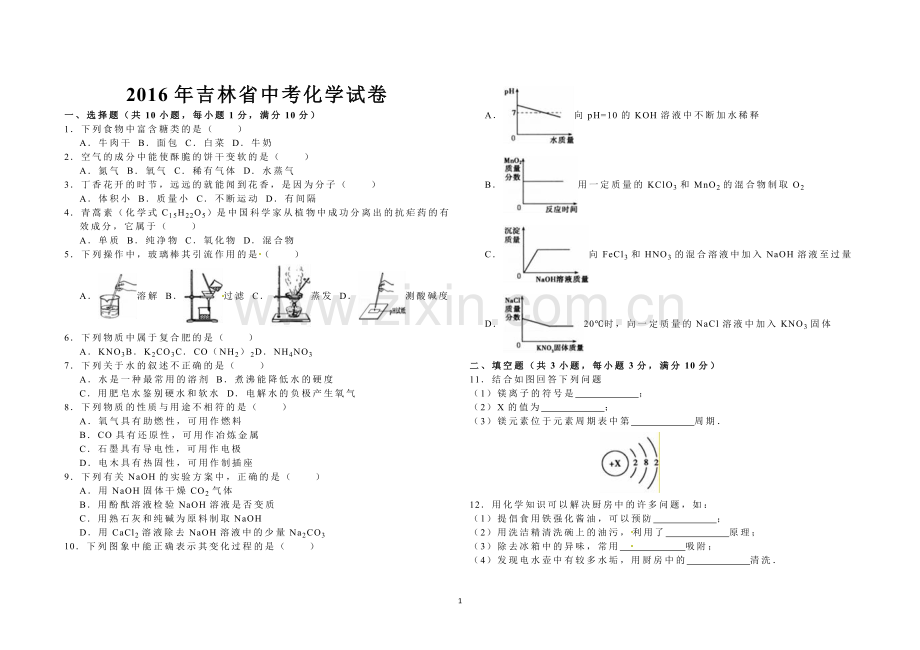 吉林省中考化学试卷及参考答案.doc_第1页