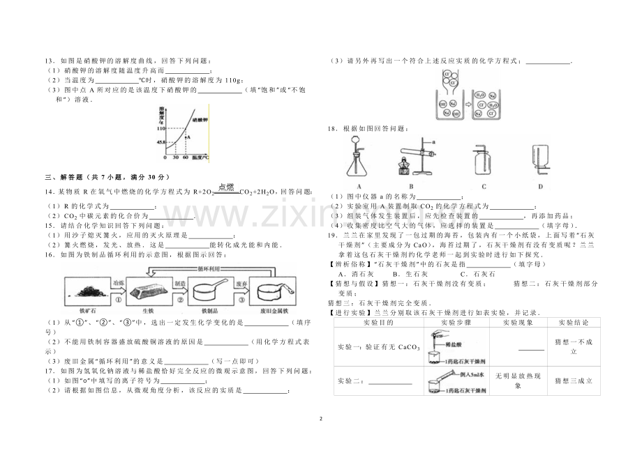 吉林省中考化学试卷及参考答案.doc_第2页