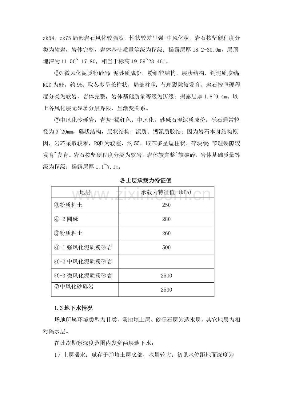 高压旋喷桩施工方案培训资料样本.doc_第3页