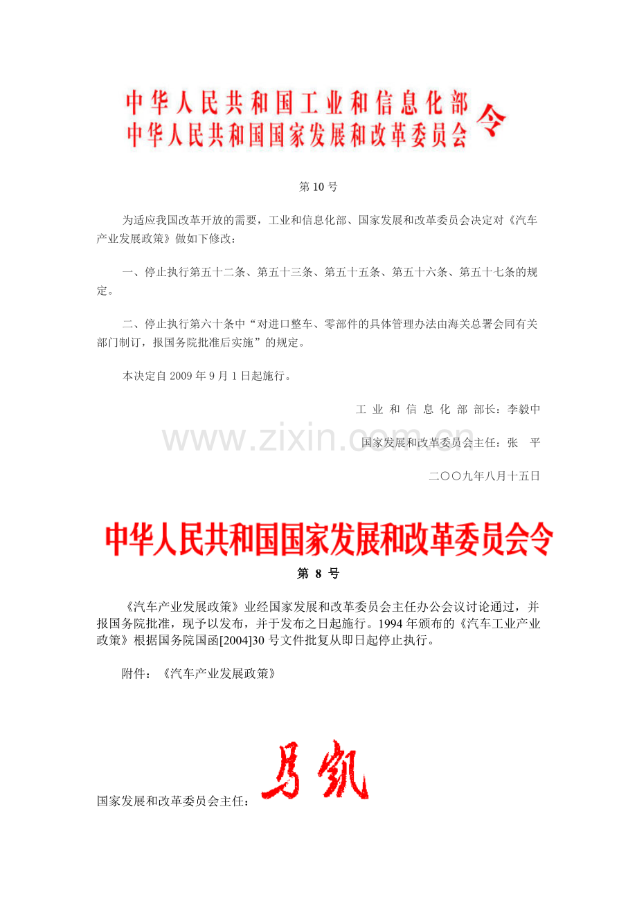 汽车产业发展政策修订.doc_第1页