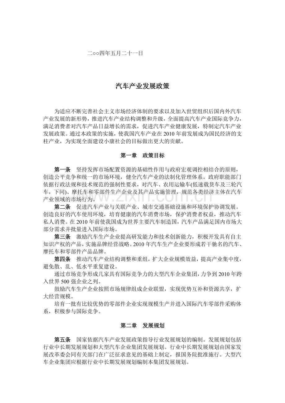 汽车产业发展政策修订.doc_第2页