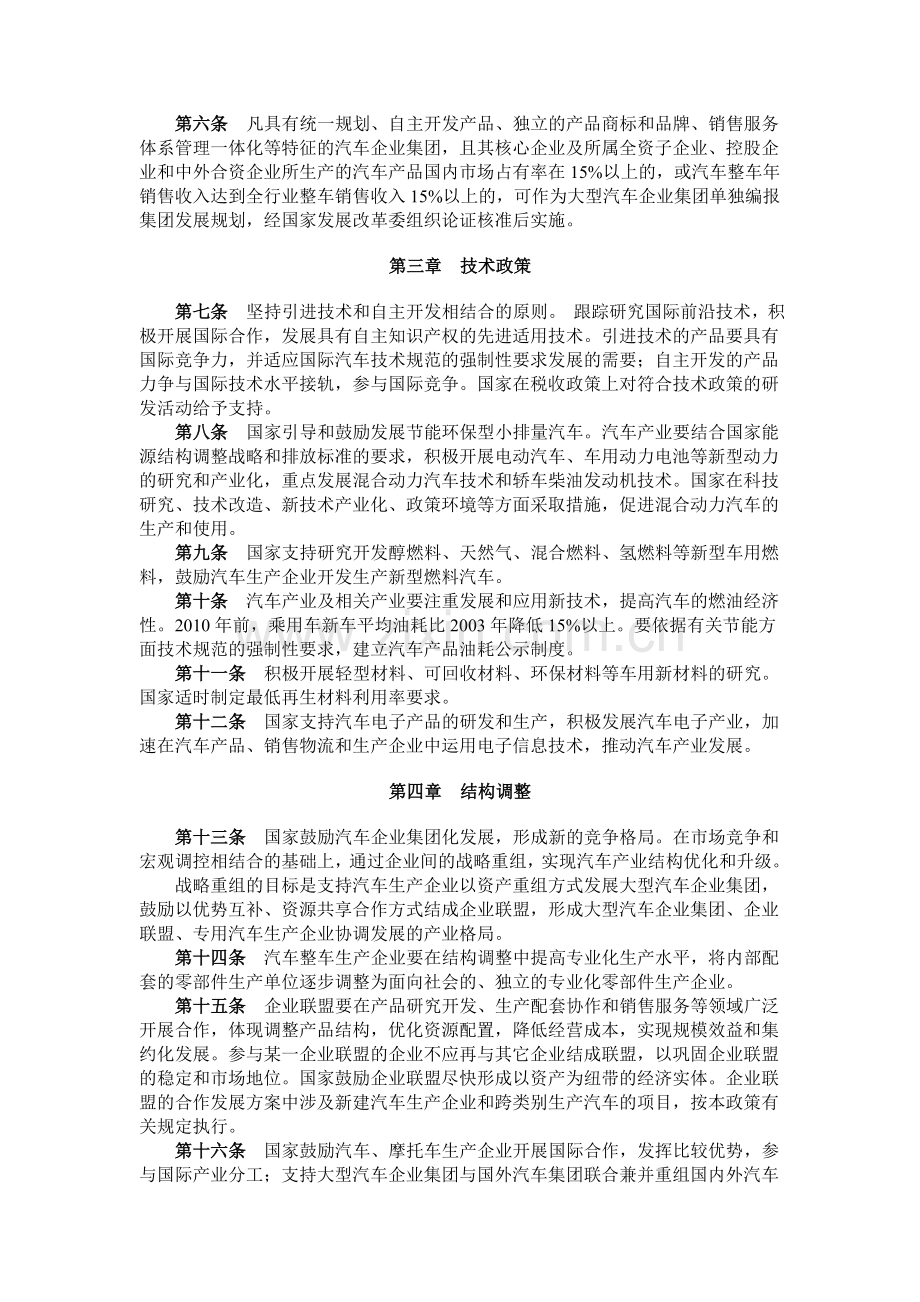 汽车产业发展政策修订.doc_第3页