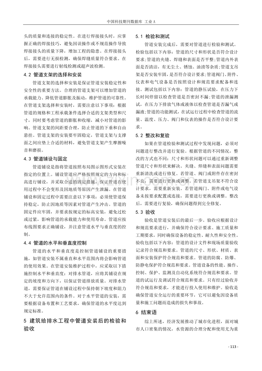 建筑给排水工程中管道安装施工技术.pdf_第3页