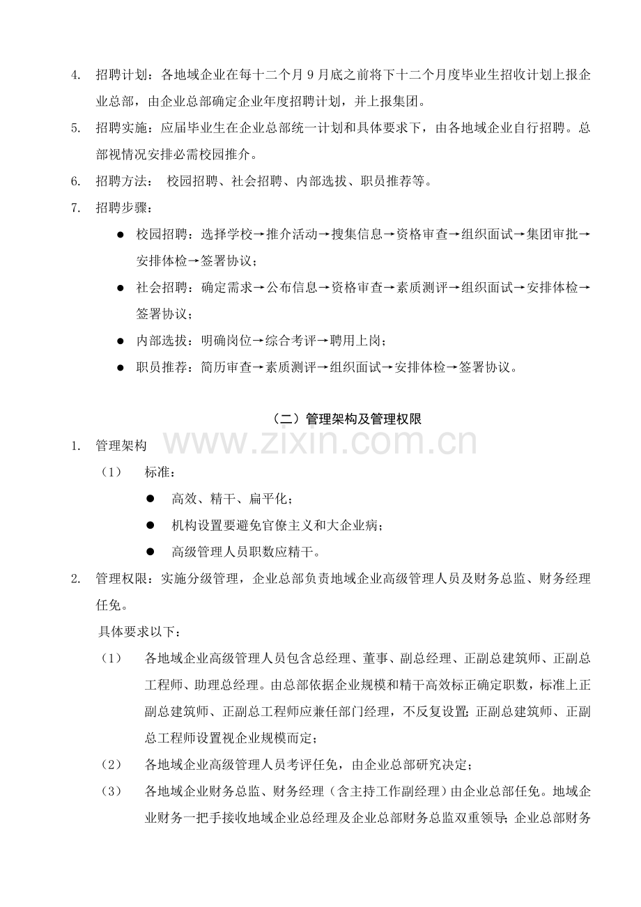 公司人力资源制度样本.doc_第2页