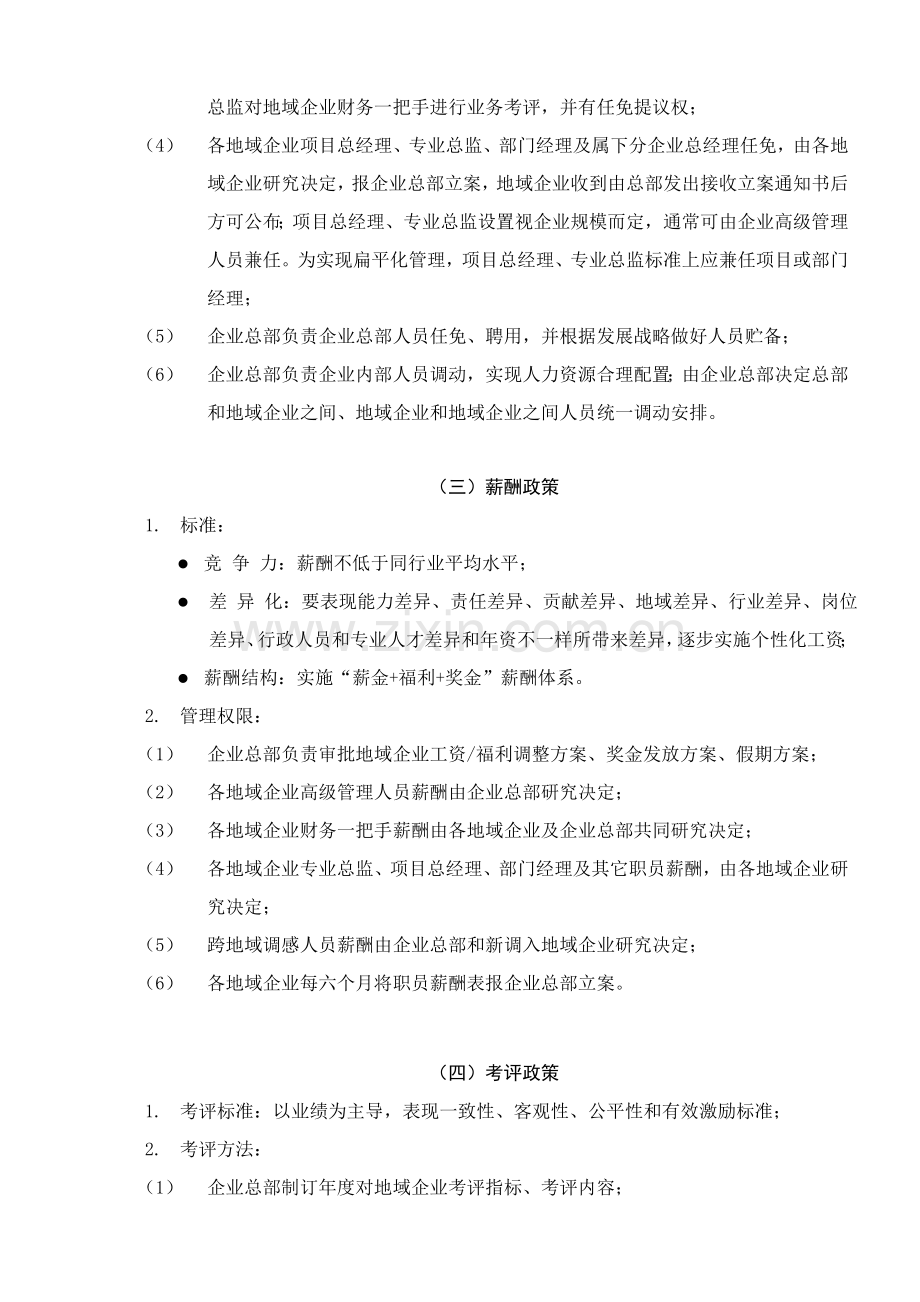 公司人力资源制度样本.doc_第3页