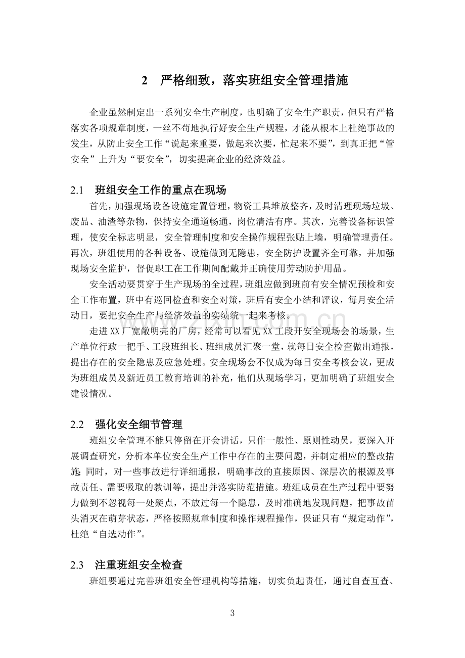 浅析如何加强班组安全管理论文.doc_第3页