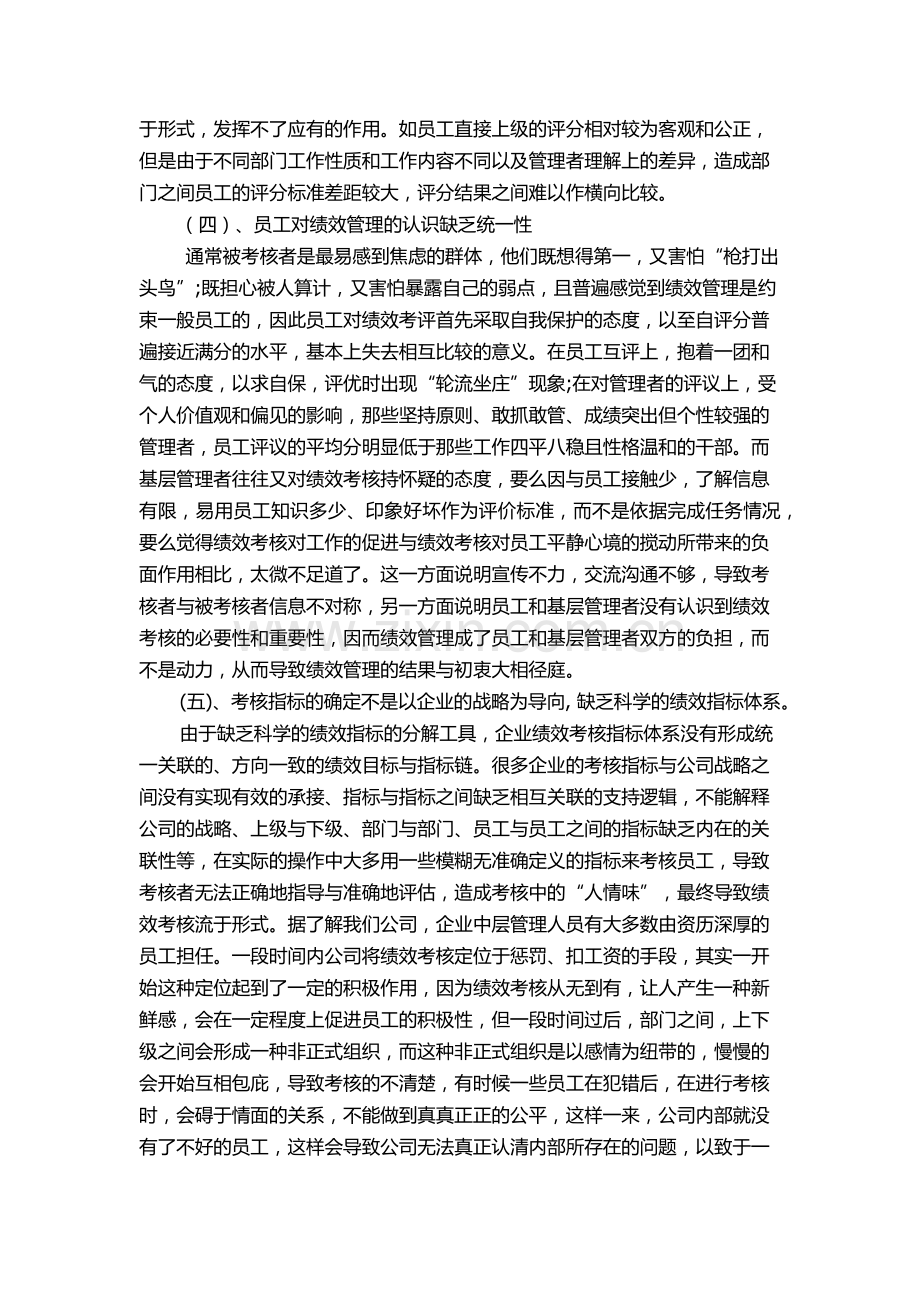 超市员工绩效管理工作探讨.docx_第3页