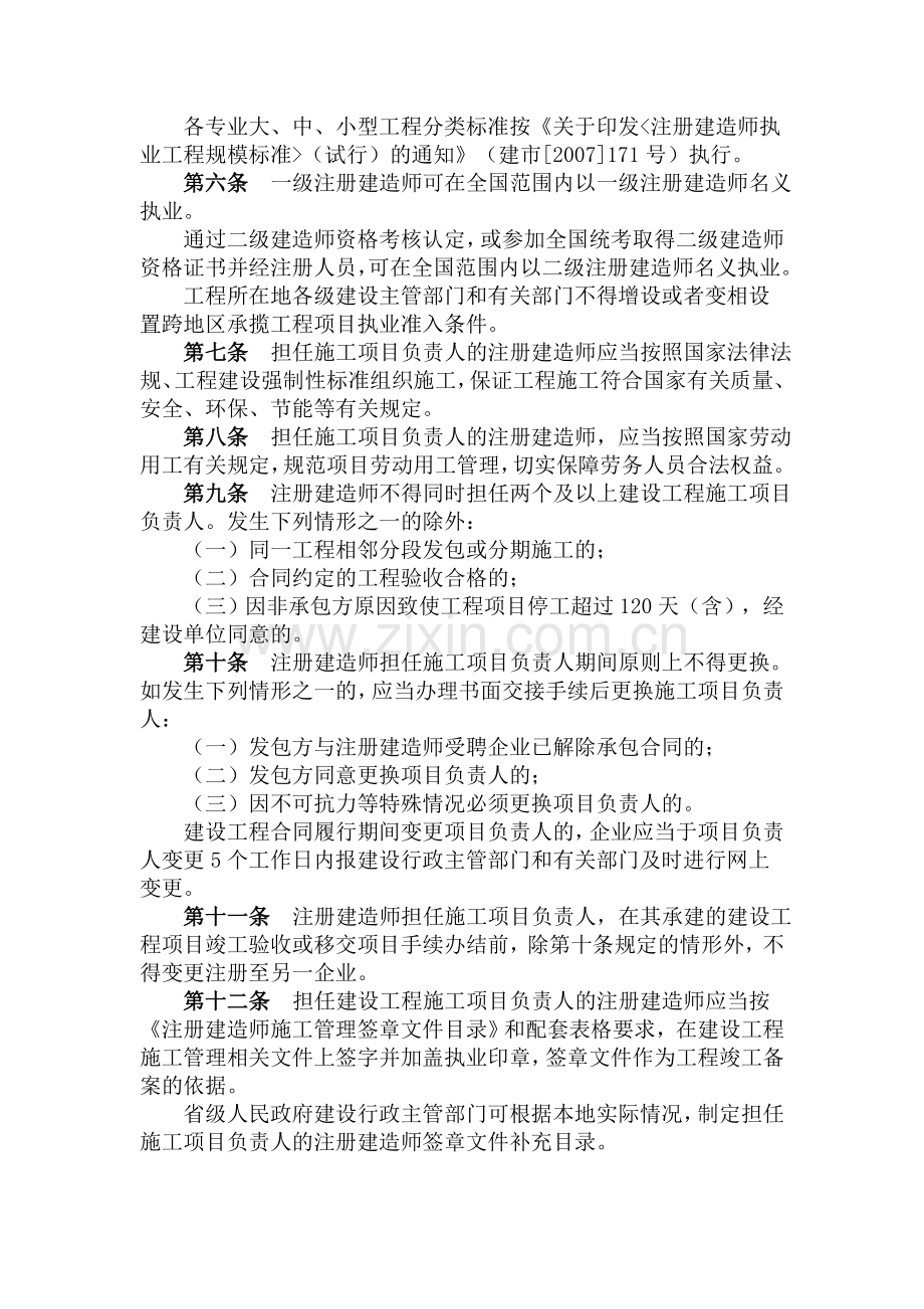 注册建造师执业管理办法试行12.doc_第2页