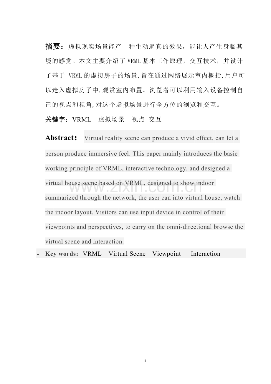 基于VRML的虚拟房子的场景设计.docx_第2页