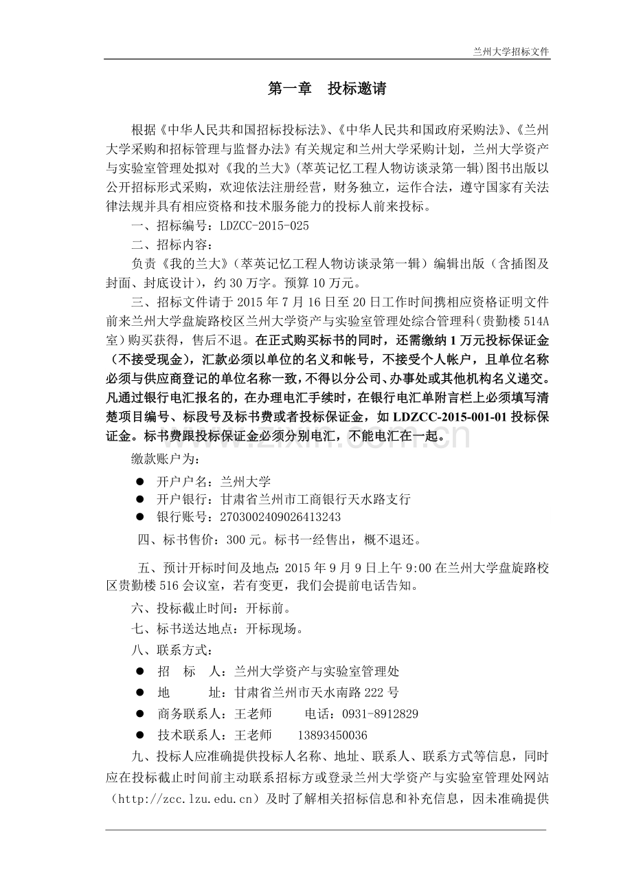 兰州大学我的兰大萃英记忆工程人物访谈录.doc_第2页