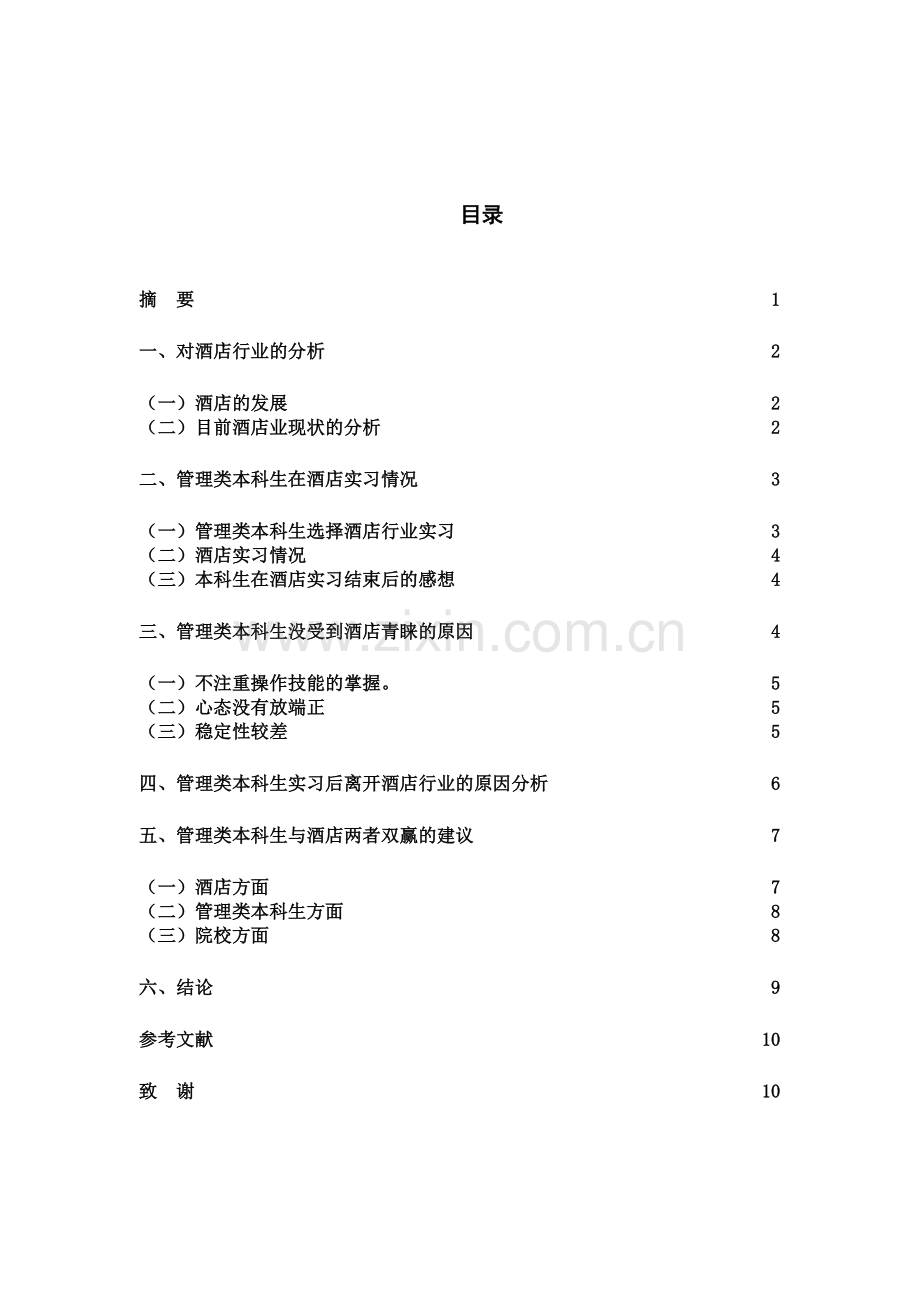 二级人力资源论文.doc_第1页