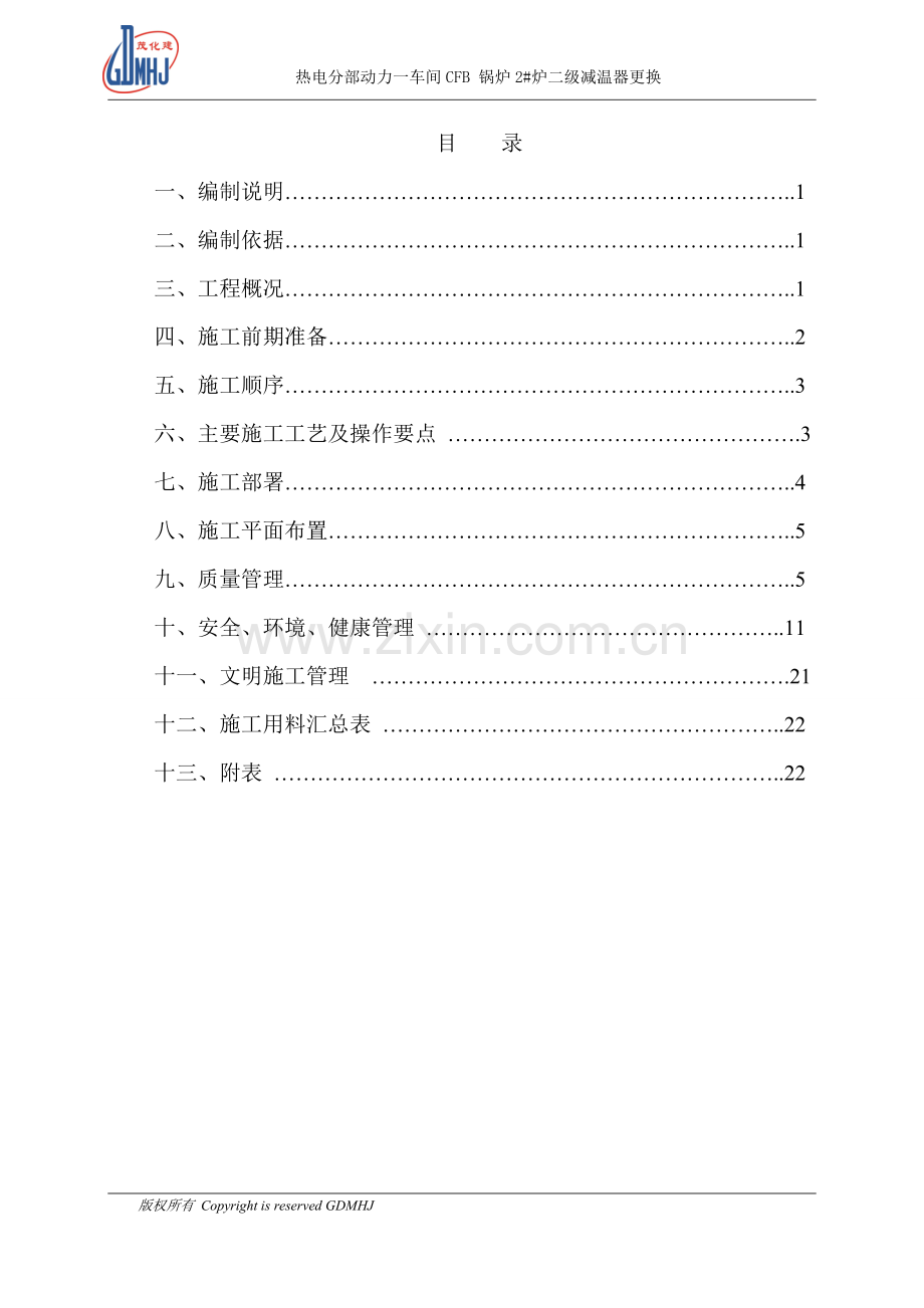 二级减温器更换施工方案.doc_第3页