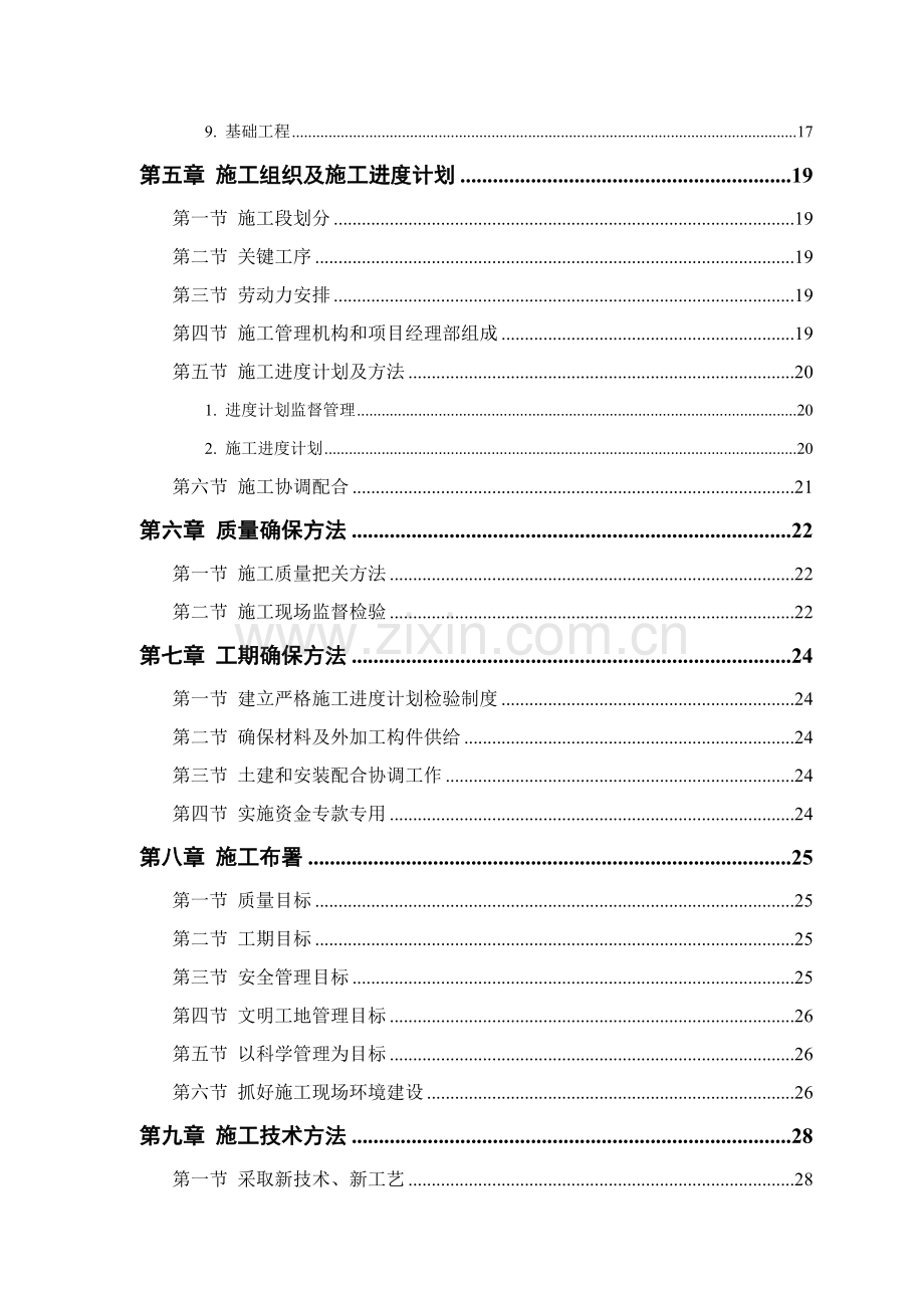 住宅楼施工组织设计方案样本.doc_第3页